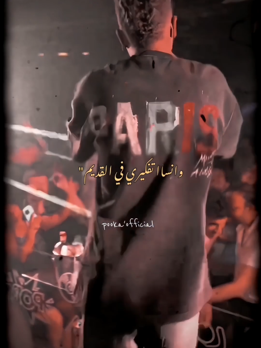 موضوع اني ارجع سليم 💔🥀 #pooka_offical #عصام_صاصا #تسريب_مهرجانات #البوكا #tiktok 