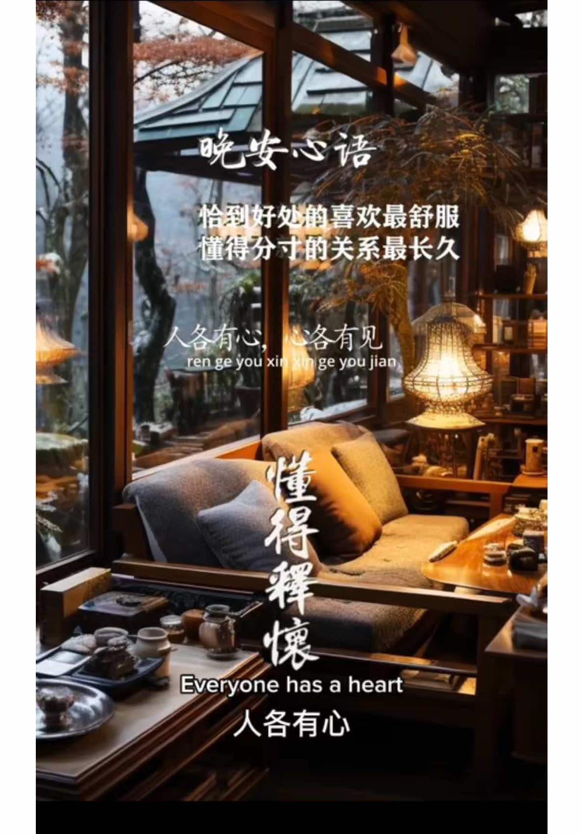 晚安心語「懂得釋懷」 晚安I恰到好處的喜歡，多了就控制不住了。 人各有心，心各有見。不是所有人都會對你好，也不是所有人，都希望你會好。恰到好處的喜歡最舒服，懂得分寸的關係最長久。求而不得往往是常態，願你在可控的範圍內，活得精彩。在不可控的範圍內，懂得釋懷。＃晚安 #晚安心語#晚安陪伴 #晚安陪伴有你真好❤️‍🩹 #有你真好HEART❤️