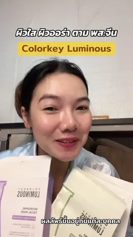 ผิวใส ลองมาส์กหน้าทุกวันดูน๊า #ijeewp #ผิวใส #มาส์กหน้า #มาส์กcolorkey 