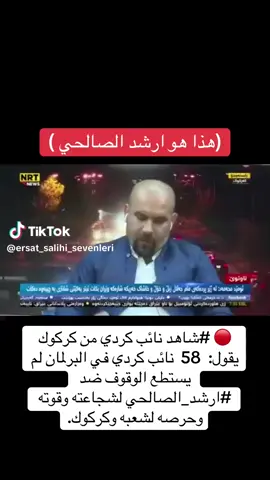 @Erşat Salihi - أرشد الصالحي @🦅  Erşat Baba  🦅 @خيمة كركوك قائد🔥 @erşetin_destkciler @lider erset salihi @Başkan erşad @المكتب النسوي ارشد الصالحي 