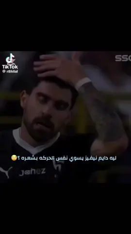 #روبن_نيفيز 💙