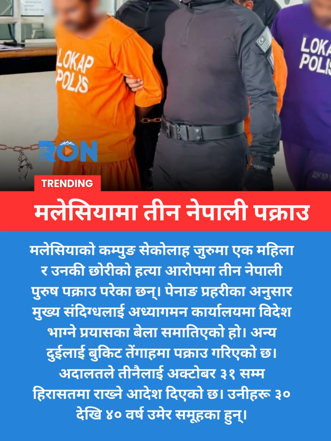 Three Nepalis held in Penang. #Malaysia #CrimeNews #Nepal