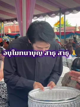 #เทรนด์วันนี้ ร่วมอนุโมทนา ทำบุญทอดกฐิน🙏🙏 ณ วัดบางแวก #ทอดกฐิน #มูลนิธิร่วมกตัญญู #แม่fcเปลี่ยนนาย #binbanloerit 