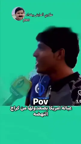 تريد تتونس تابعني 😂😂😂… #رياكشنات #فيديوهات #مقاطع #ضحك #ترند 