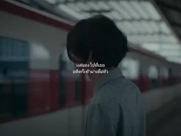 #ถ้าฉันเป็นเขา 