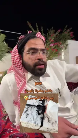 جاهم يلي بايعلم بلهديه ام طلال 🤣🦦 #tarnd #ابوحصه #ابوعجيب #المهندس #قروب_ابو_حصه 