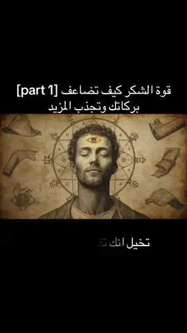 # 1] قوة الشكر كيف تضاعف بركاتك وتجذب المزيد