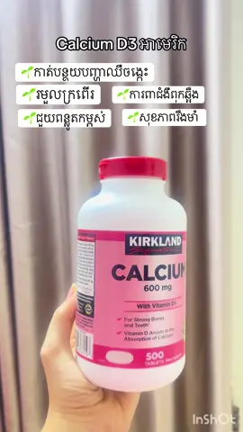 Calcium D3 Kirkland #fypシ゚ #tiktok #vitamin 