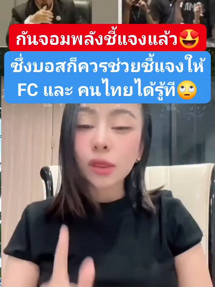 กันจอมพลังชี้แจงแล้ว😍ถ้าบอสช่วยชี้แจงให้FCและสังคมได้รู้ด้วยก็ดีนะ‼️ #clips #กันจอมพลัง #กันจอมพลังช่วยสู้ #เงินบริจาค #บอสณวัฒน์ #ดราม่าวันนี้