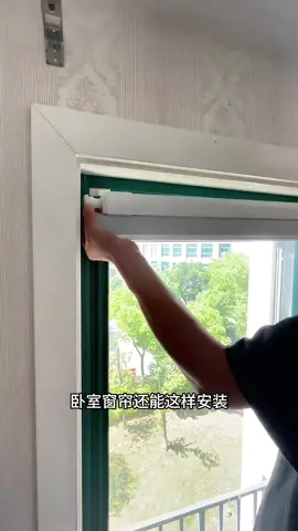 臥室專用電動窗簾 免打孔安裝 隔音降噪 遮陽隔熱 1秒安裝 臥室專用電動窗簾 免打孔安裝 隔音降噪 遮陽隔熱 1秒安裝 #窗簾 #室內設計裝潢 #室內 #設計師日常 #室內裝修 