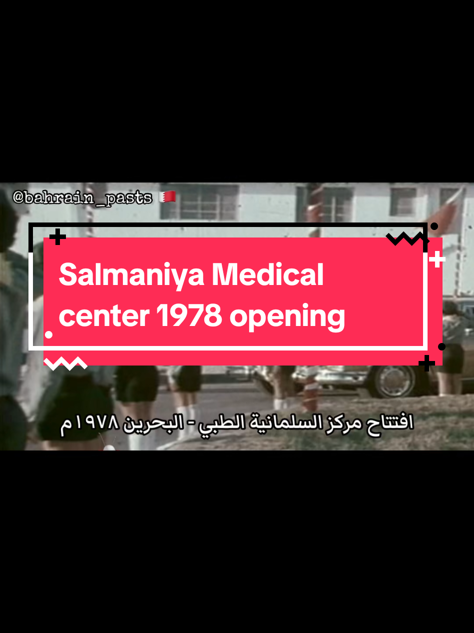 تاریخ قدیم قديم # History #old #past# ماضي #ذكريات #لول قبل اول #زمان   الماضي الزمن_الجميل   الطيبين historical# آل خليفة  # bahrain# ارشيف الارشيف   #