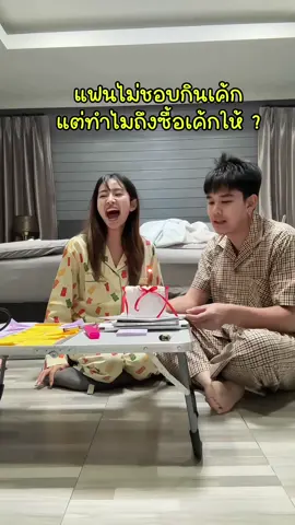 เค้กในวันเกิด มันดียังไง? #นินิวพี่เนม #นินิวที่โก๊ะๆอะ #วันเกิด 