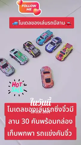 #วันนี้ในอดีต #tiktokviral #รถโมเดลของเล่น #nuudawshop 