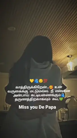 நீ மூச்சி காற்றுப்படும் தூரத்திலிருந்தால் நான் காற்றில்லா தேசத்திலும் உயிர் வாழ்வேன்...