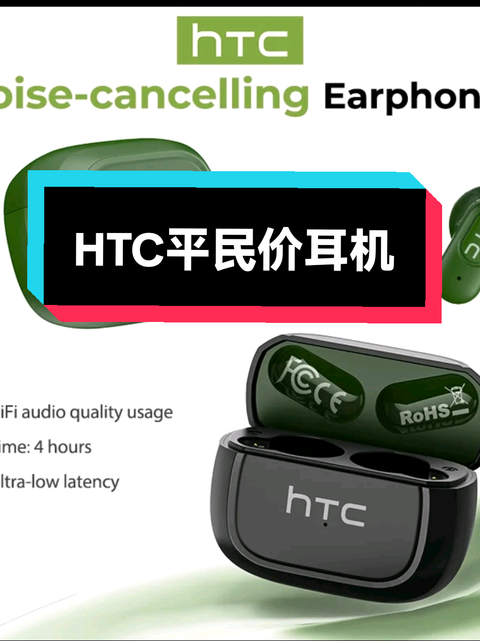 HTC 降噪真无线耳机 | HiFi音质 超低延迟 4小时续航#trending #创业 #光头哥有话说 #gasoline #fueladditive 