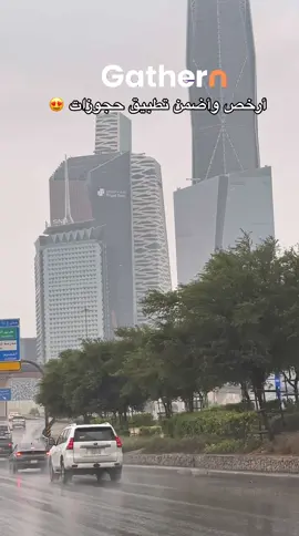 تطبيق جاذرإن  يوفر عليك رحلة عناء البحث ✨ @Gathern | جاذر إن ، اعلان ✨#explore #جاذر_إن #حجوزات_فنادق #حجوزات_شاليهات #اكسبلور 
