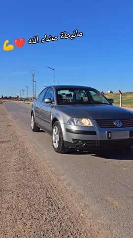 #passat #قسنطينة #dz #شعب #شعب_الصيني_ماله_حل😂😂 @🎖RAFIK AUTO 25🎖 @Malek oueslati @Noreneharid @🇩🇿 Nadia’h  |  نادية ❤️‍🔥 @😽👑sinyorita sinyorita 👑😽 @Fifi🐆👑🐆 @NADIVA 🦂💜 @The blonde (Amina) @Chahinez Aboudi 