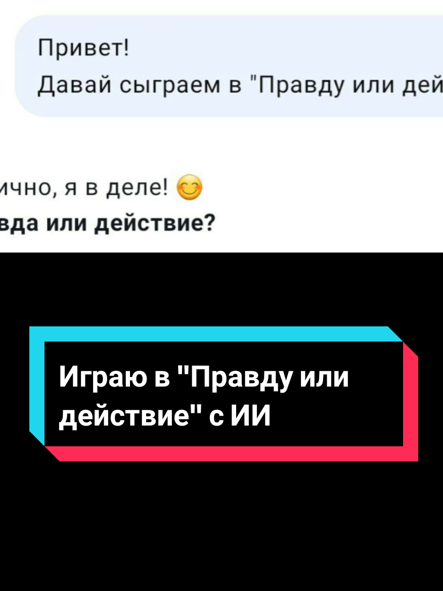 Ну это уже перебор... #ии #правда #действие #прикол 