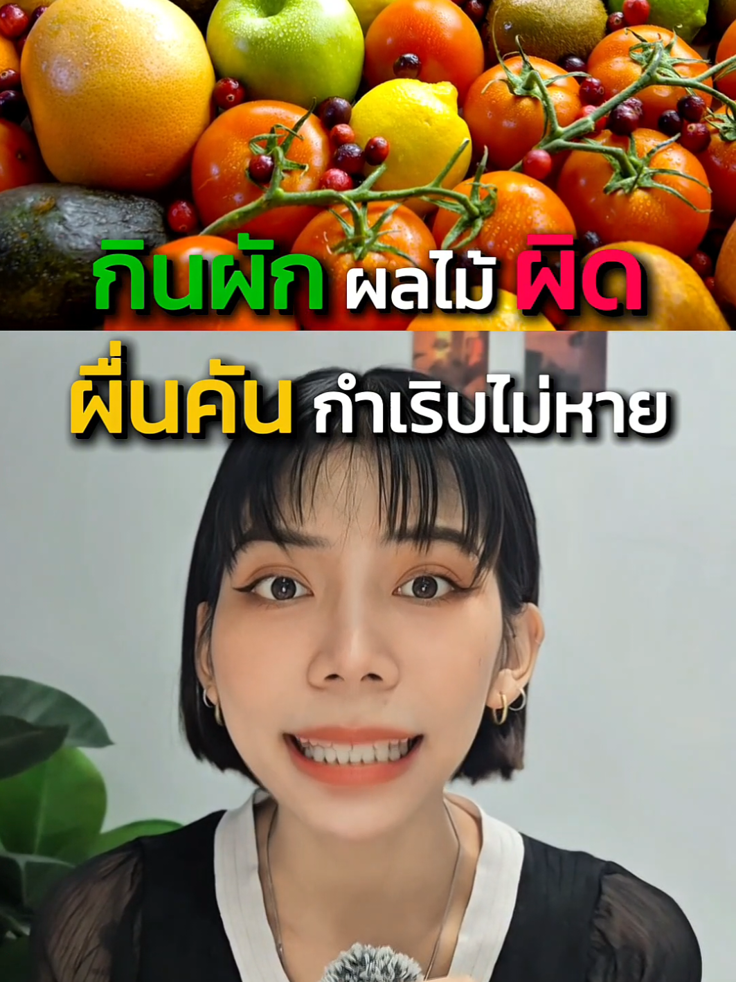 กินผัก ผลไม้​ผิด​ ผื่นคัน​กำเริบ​ไม่​รู้ตัว​‼️ @หวายดูแลสะเก็ดเงิน @หวายดูแลสะเก็ดเงิน @หวายดูแลสะเก็ดเงิน #สะเก็ดเงิน #หวายดูแลสะเก็ดเงิน #อาการสะเก็ดเงิน #วิธีดูแลสะเก็ดเงิน #ฟื้นฟูสะเก็ดเงิน 