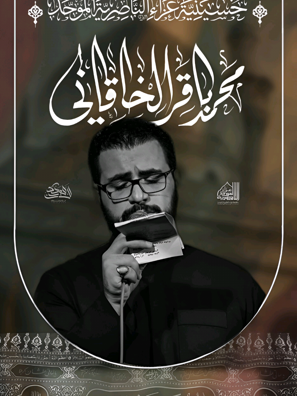 وا أماه #محمد_باقر_الخاقاني  #عزاء_الناصرية_الموحد  #العتبه_الحسينيه_المقدسة #العتبه_العلويه_المقدسه #العتبه_العباسيه_المقدسه 