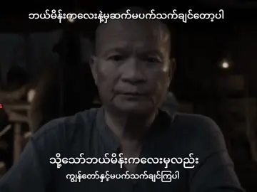 ...#fyp #foryoupage #alightmotion #ကြေကွဲလူငယ် 