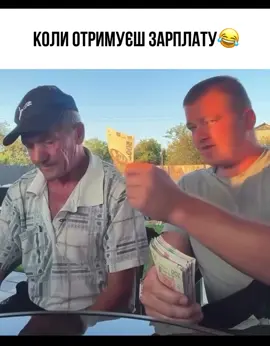 😂#зарплата #отримуєш #fyp #рекомендации 