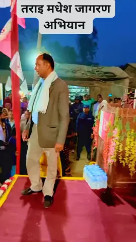सन्दर्भ :- तराइ मधेश जागरण अभियान को नेकपा माओबादी केन्द्रले यो यात्राको क्रम मा देखिएको जन उभार लाई क्यास गर्न सकेन!! किन सकेन होला? यति बेलाको प्रचण्ड हाइट आकाश मा थियो!!! #maoistcenter #माओबादी #प्रचण्ड 