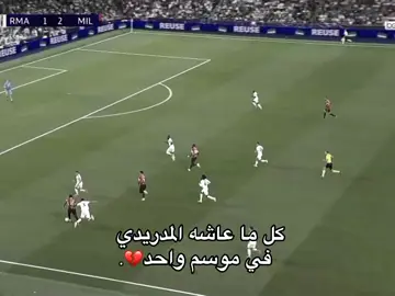 هلا مدريد دائماً وابداً 🤍👑 #ريال_مدريد #هلا_مدريد_دائما_وابدا👑❤ #fouryou #fyp 