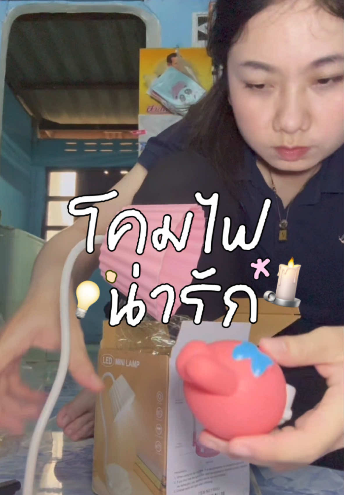 #โคมไฟน่ารักๆ #โคมไฟน่ารัก #โคมไฟอ่านหนังสือ 