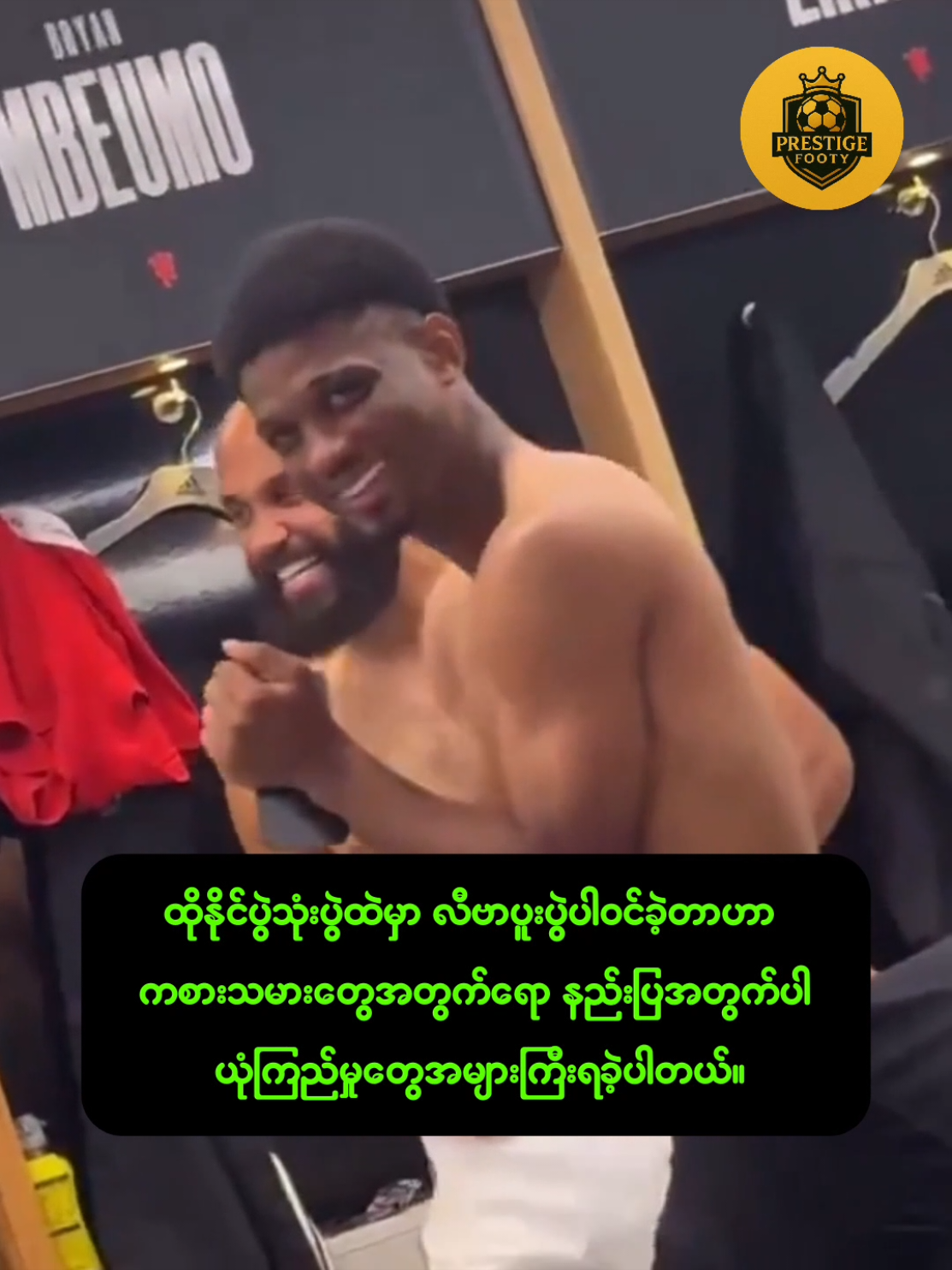 ကစားကွက်ပြောင်းလဲအပြီးမှာ ပွဲစဥ်သုံးပွဲဆက်တိုက်အနိုင်ရခဲ့တဲ့ အမော်ရင်  #myanmartiktok🇲🇲🇲🇲 #မန်ယူ #ပရီးမီးယားလိဂ် #ဘောလုံး #manutd 