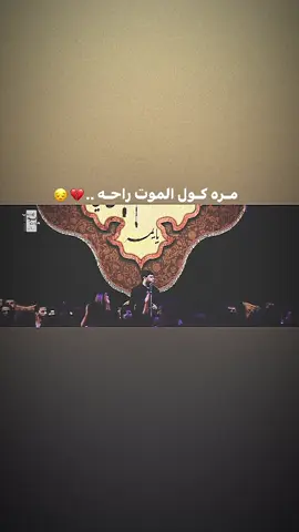 كون اموتن 💔…. #سيد_فاقد_الموسوي #سيد_فاقد 