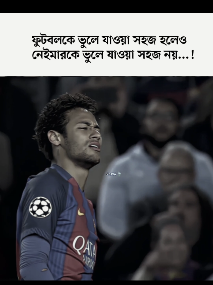 #ফুটবলকে ভুলে যাওয়া সহজ হলেও নেইমারকে ভুলে যাওয়া সহজ নয়... 😫🥺🫶😭#foruyou foryoupageofficial cricketlover 🤟👍_foryoupageofficial trending viral_video_ foryoupage #foruyoufo #foruyou #brazil🇧🇷neymar @✨ ISRAT_JR ✨ 