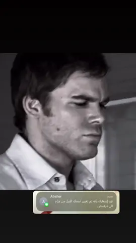 #dexter #ديكستر #fypシ #اكسبلور 