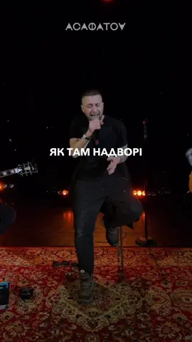 Моя батарея не сяде (live) • #АСАФАТОВ 
