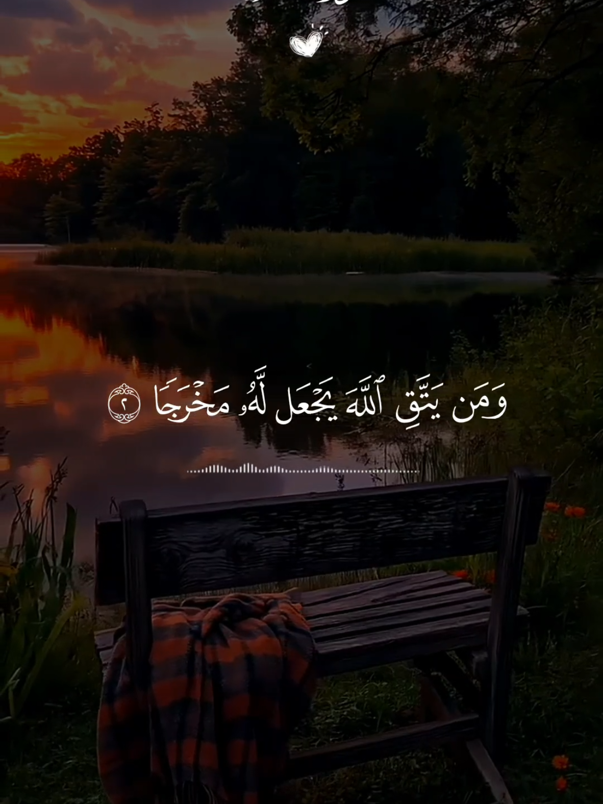 تلاوة خاشعة 🤍 القارئ ماهر المعيقلي من سورة الطلاق🤍🌿 #قران_كريم  #quran  #islamic_video  #alhamdulillah  #قران 