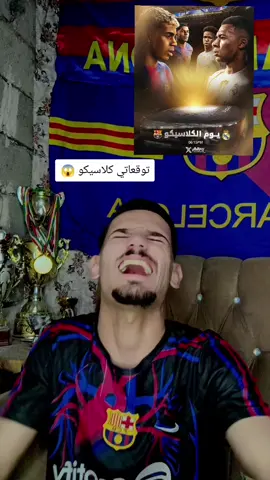 عود رجعوني ☠️🔥#كلاسيكو_الأرض 