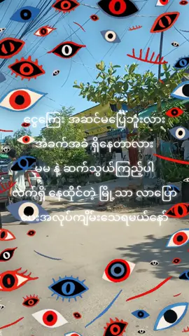 #ရောက်ချင်ရာရောက်တော့😑 