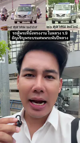 รถตู้ที่นั่งคันเดียวกัน อันเชิญ พระบรมศพสมเด็จพระพันปีหลวง ##แซ็คเล่าเมาท์ข่าว##ข่าว##ข่าวtiktok##ข่าววันนี้