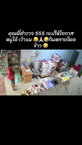 555555555 คุณพี่ตำ #ตํารวจ  #ตํารวจไทย #หยอกๆ #ลูกค้าที่รัก 