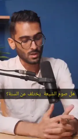 صوم الشيعة يختلف عن السنة؟ #الشيخ_احمد_سلمان 