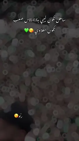 #رنو💆🏻‍♀️ #الاهلي طرابلس 💚✨#طرابلس_ليبيا🇱🇾 #شعب_الصيني_ماله_حل😂😂😂 #تونس🇹🇳 