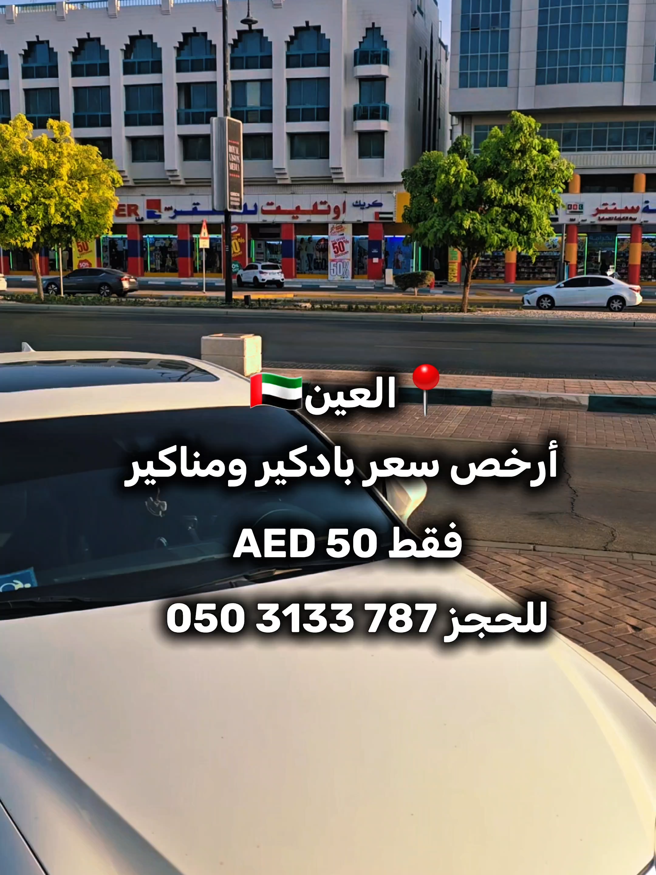 اقل سعر في مدينة العين  #مناكير_بديكير #العين_دار_الزين #العين #صالون #حلاقة