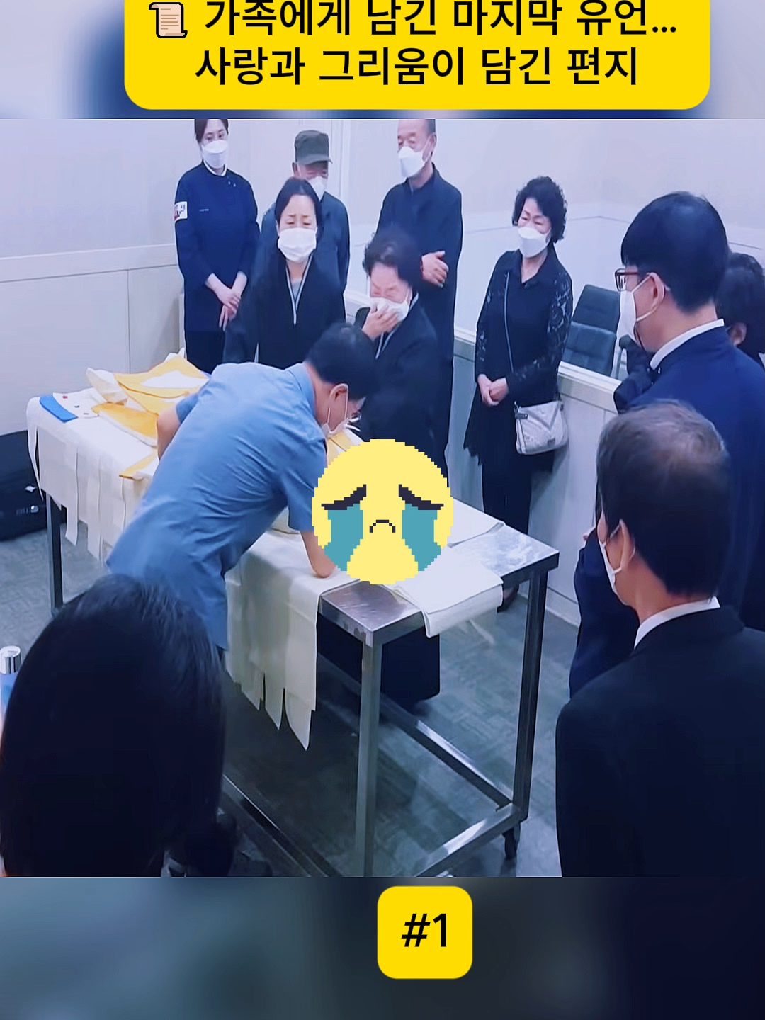 📜 가족에게 남긴 마지막 유언… 사랑과 그리움이 담긴 편지 #순간 #감동적인이야기 #정보 #videoviral #for