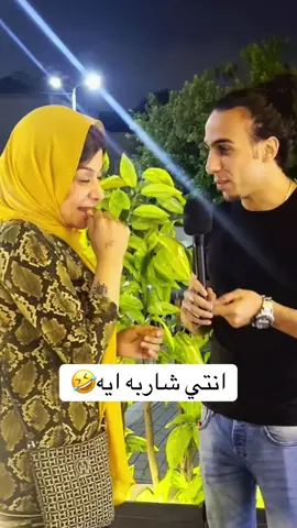 انتي شاربه ايه🤣#خالد_عز 