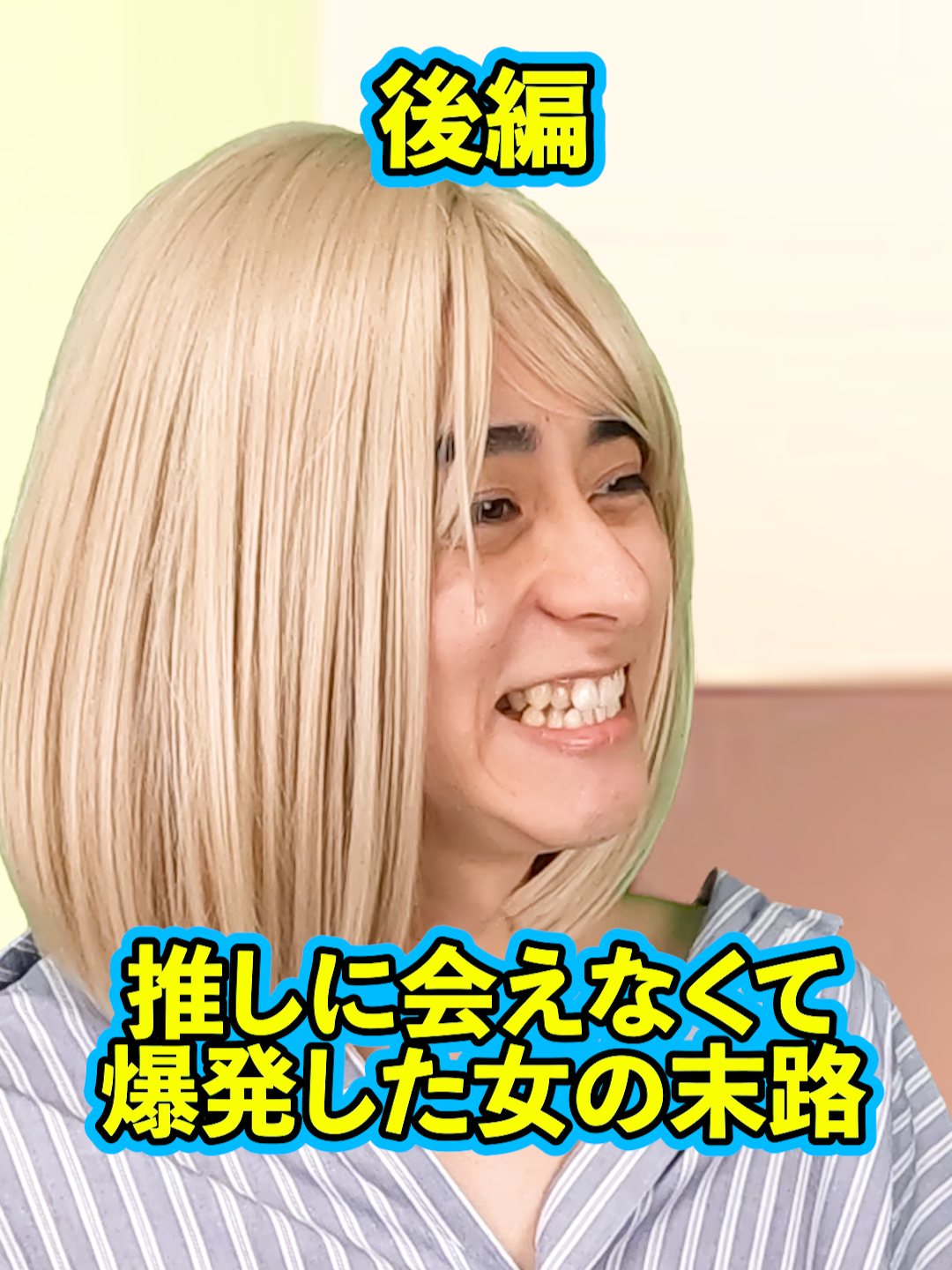 『推しに会えなくて爆発した女の末路』後編 #ネクストサウナ