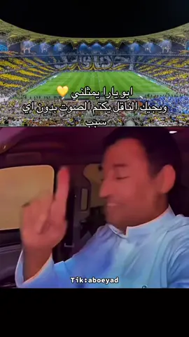 الاتحاد حياه #الشعب_الصيني_ماله_حل😂😂 #الاتحاد #foryou #ابويارا #مالي_خلق_احط_هاشتاقات 