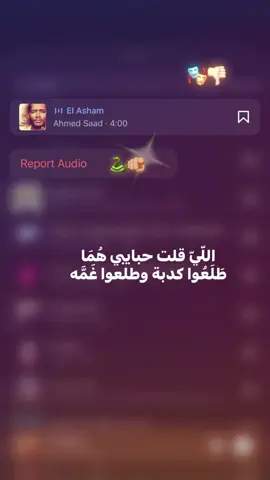 #تصميم_فيديوهات🎶🎤🎬 #استوريهات #احمد_سعد🎤 #fyp #foryou 