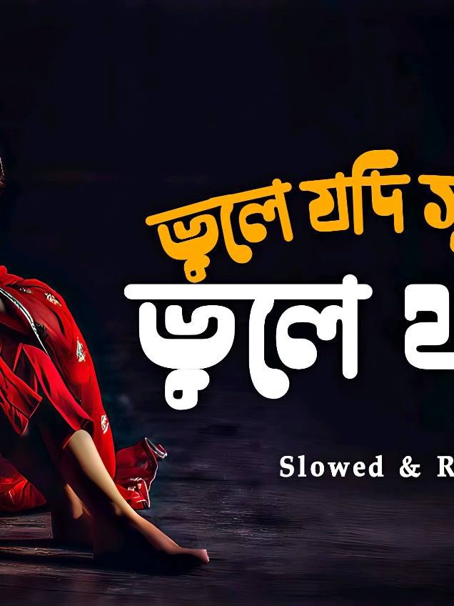 Bhule Jodi Shukh Pao Bhule Thako | ভুলে যদি সুখ পাও ভুলে থাকো | Lyrics Video | Sazzad Nur | Slowed & Reverb | Lo-fi Remix #headphone_use🎧 #feel_the_song #alonetarek7 #gmdtarek7 #fypシ @G Md Tarek 