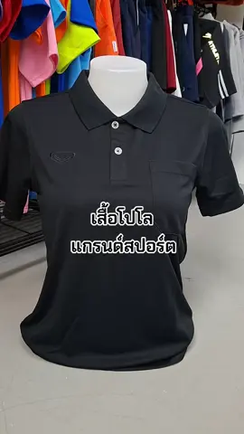 เสื้อโปโลแกรนด์สปอร์ต ใส่ได้ทั้งชายและหญิง มีไซส์ XS-4XL  #กดสั่งในตะกร้าได้เลยจ้า❤️🧺 #เสื้อโปโลคอปก #เสื้อโปโล #เสื้อใส่ทํางาน #จิ้มตะกร้าส้มเลยค่าบ🧺 