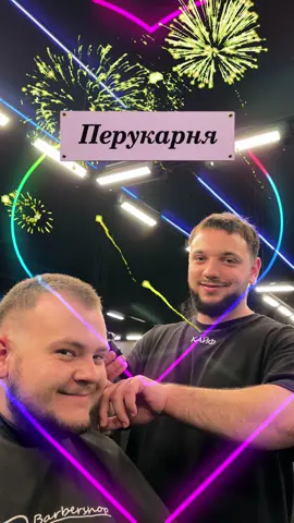 #barbershop#ірпіньстрижки#барбер#барбершоп#haircut  